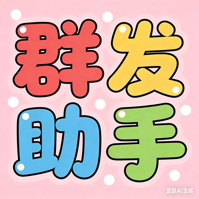 采集私发/强拉活人/炒群/监控/采集/数据 qunfaqi caiji