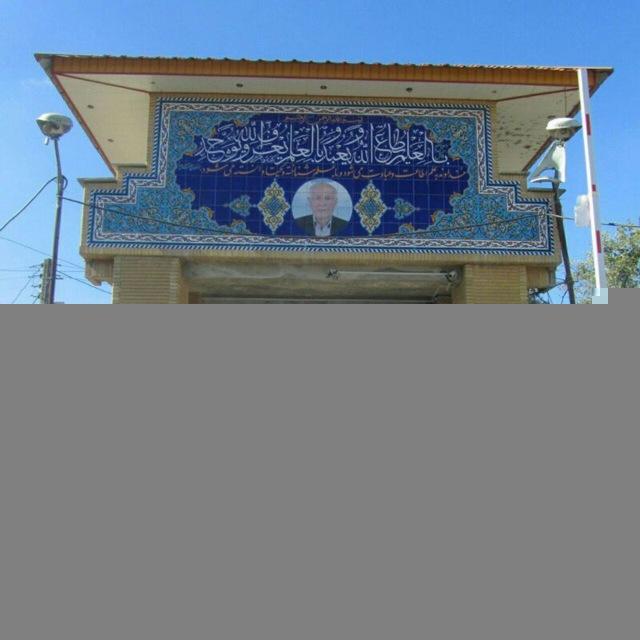 خانواده بزرگ دانشجویی دانشکده توحید آمل