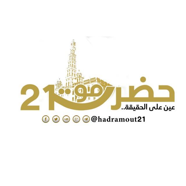 حضرموت21