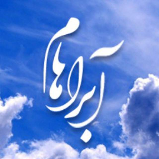 آبراهام هیکس