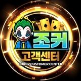 조커 공식채널