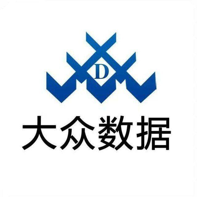 大众数据—源头全行业数据中心