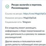 Magic Vip Club 👑