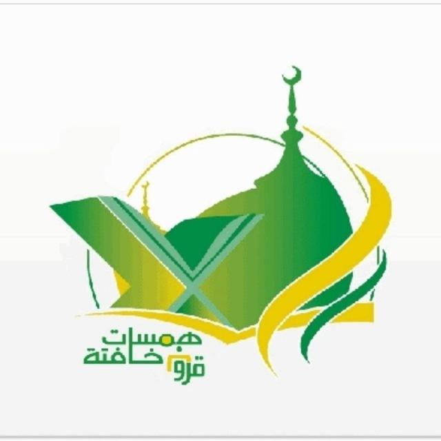 ױ قناة ﮪﻣﺳـاٺ خـافتـﮩ