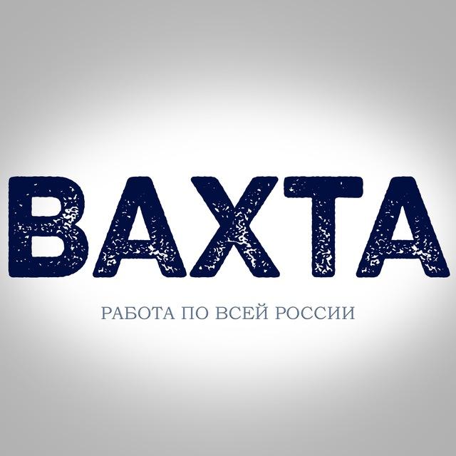 Вакансии в Екатеринбурге | ВАХТА