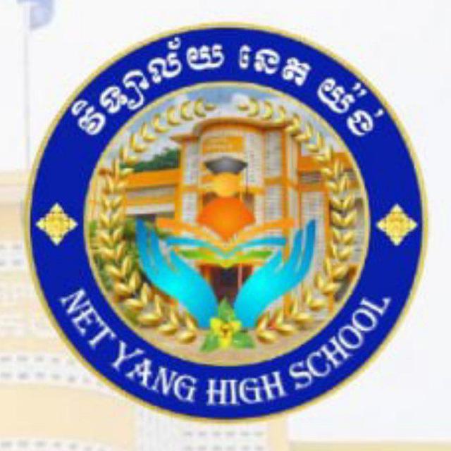 ព័ត៌មានវិទ្យាល័យ នេត យ៉ង់