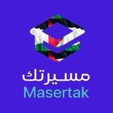مسيرتك Masertak