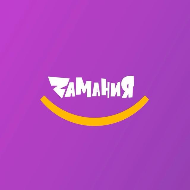 Замания – семейный парк развлечений