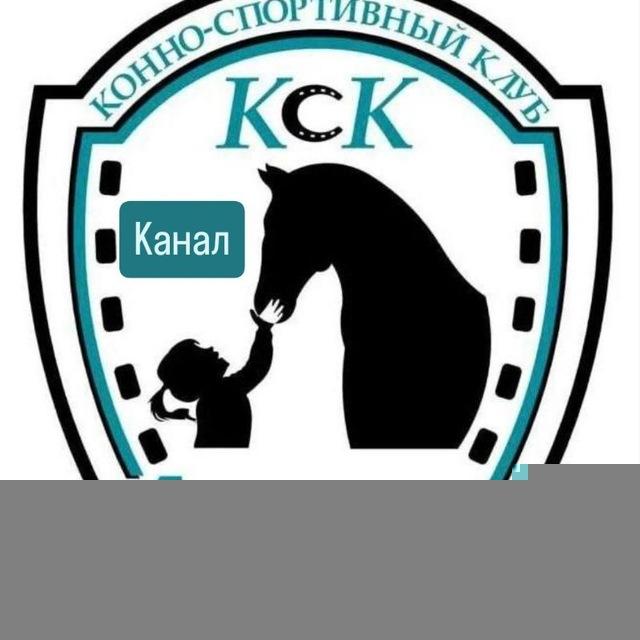 КСК Аллюр