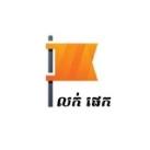 លក់ផេក-Support Your Business