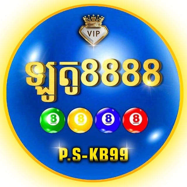 ឡូតូ-8888-KB055