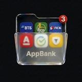 Скачать банки для iOS | Тинькофф, Сбербанк, Т-банк, ВТБ, Альфа-Банк, Tinkoff, Sberbank, Alfa-Bank || AppBank