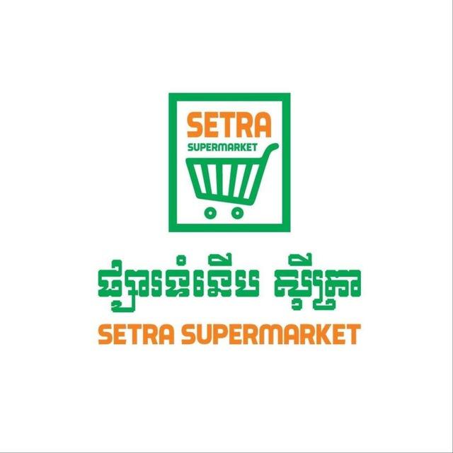 ផ្សារទំនើបស៊ីត្រា SETRA Supermarket