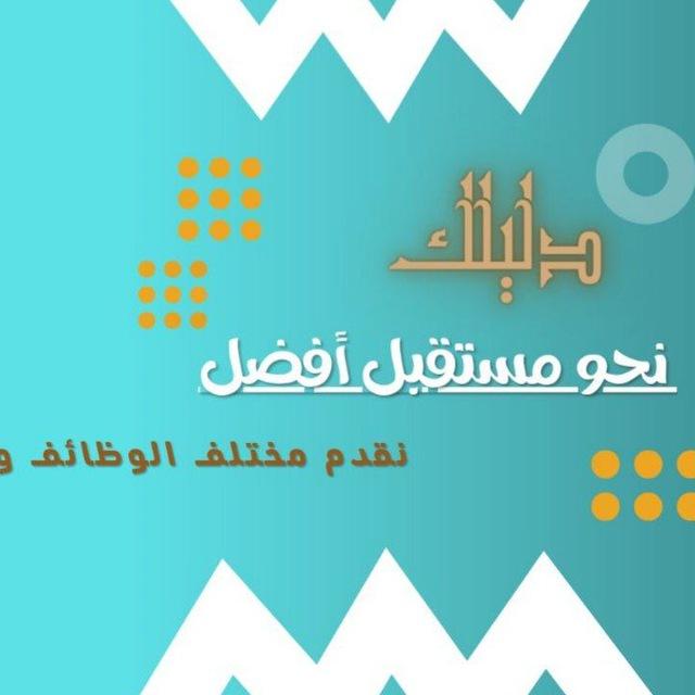 وظائف متاحة