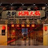 🍲老街地摊火锅🍲