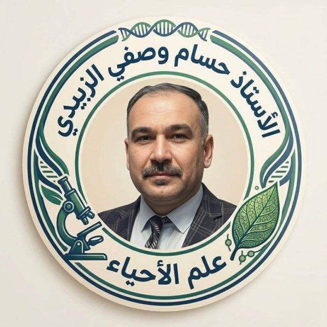 الاستاذ حسام وصفي الزبيدي