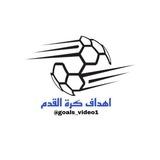 اهداف كاس العالم