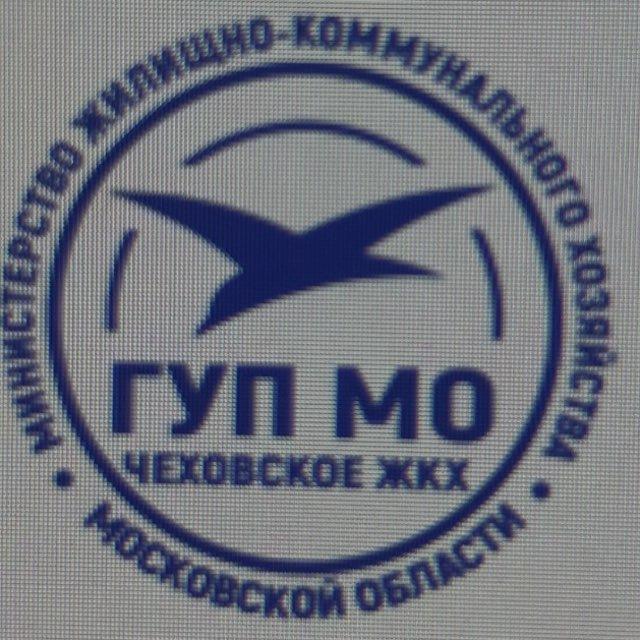 ГУП МО «Чеховское ЖКХ»