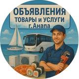 Доска: Товаров, услуг в г. Анапа