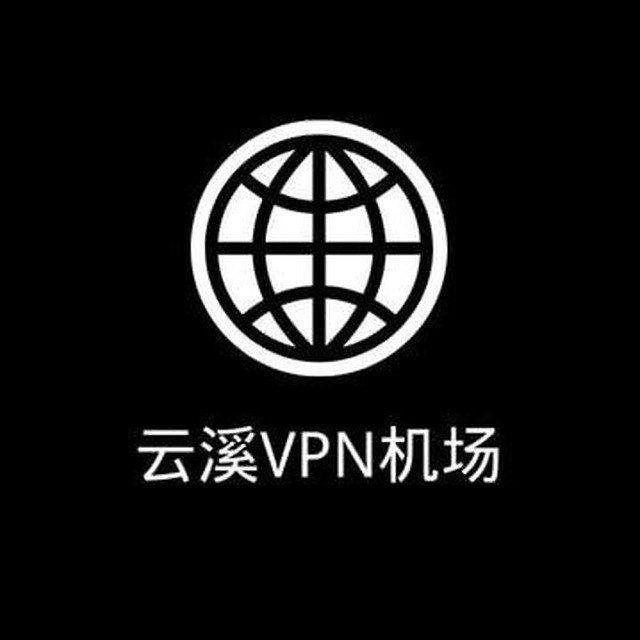 云溪VPN机场
