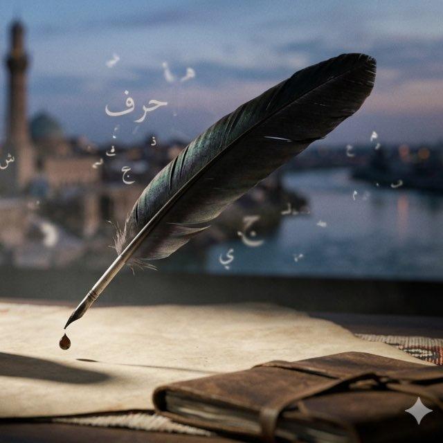 حرفٌ بِلا هويّة