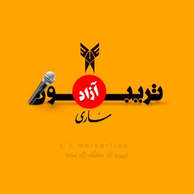 تریبون آزاد ساری