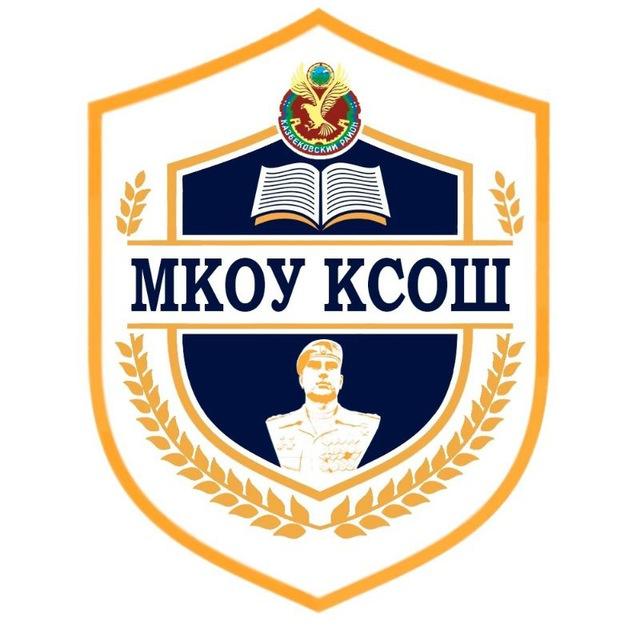 МКОУ "Калининаульская СОШ им. Героя России Гайирханова М.М"