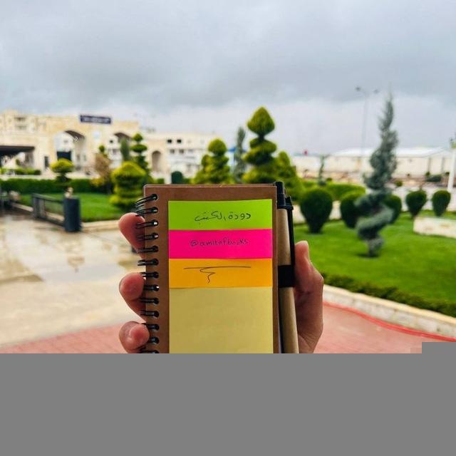 دودة الكُتب 📚