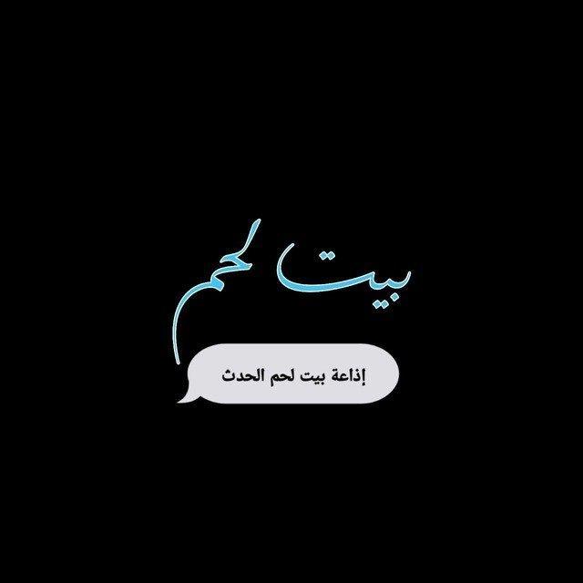 إذاعة بيت لحم الحدث
