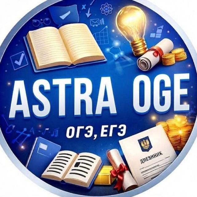 Astra OGE
