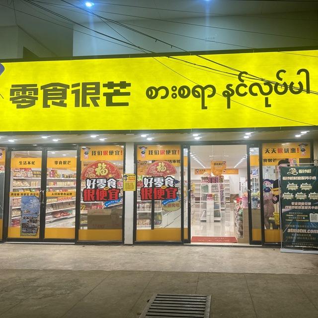 零食很芒官方频道