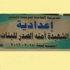 ادارة اعدادية الشهيده آمنة الصدر للبنات