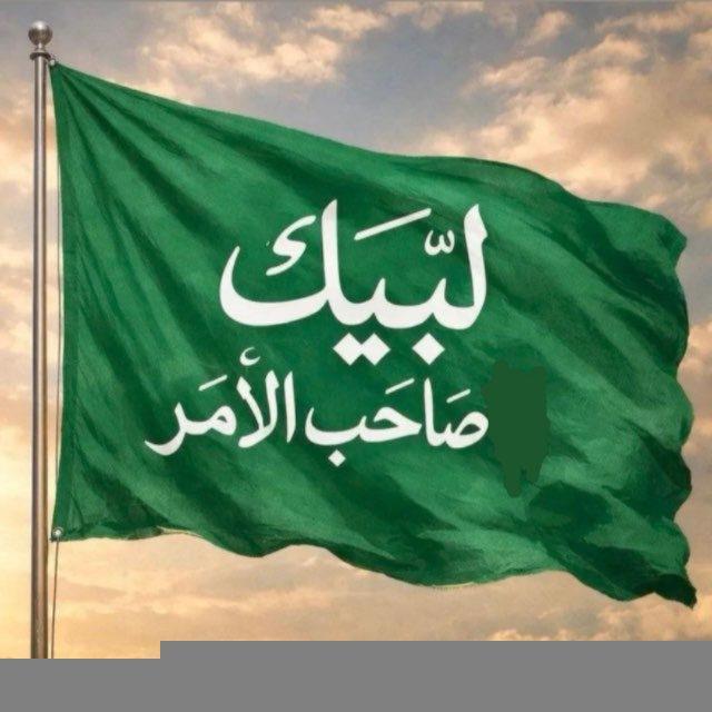 مَـتـىٰ سيـحيِن اللقـاء³¹³ ♥️!.