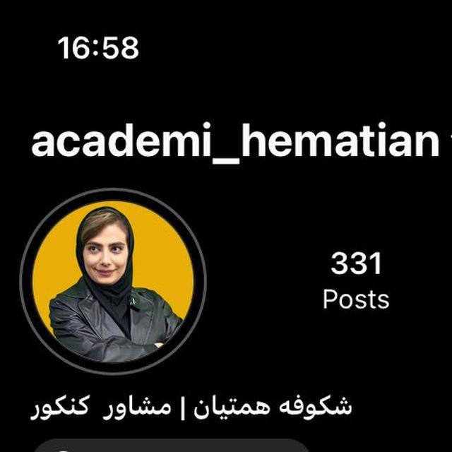 آکادمی همتیان