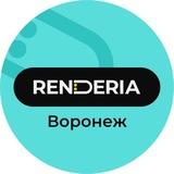 RENDERIA | Воронеж