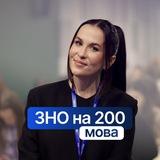 Українська мова|НМТ-2026| «ЗНО на 200»|Анна Качмар|