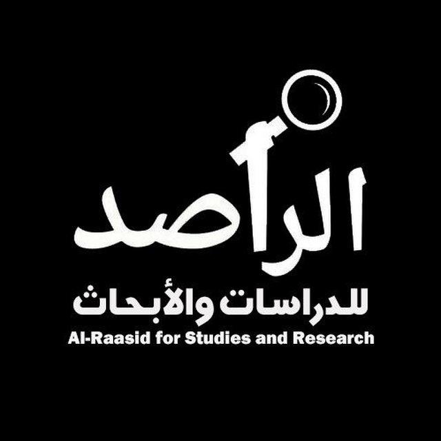 الراصد للدراسات