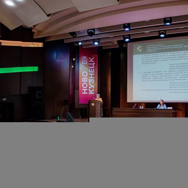 Депутаты Новокузнецка || Городской Совет народных депутатов