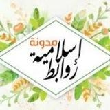 روابط إسلامية للنساء