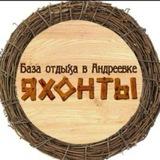 ☀️Яхонты. Андреевка . ⛱️