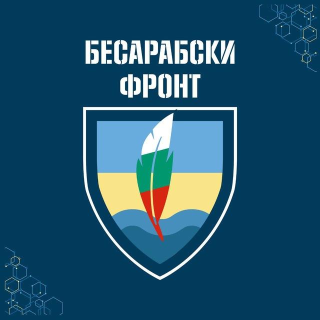 Бесарабски фронт – новини за войната в Украйна