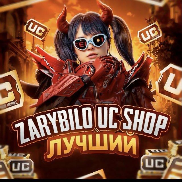 𝐙𝐀𝐑𝐘𝐁𝐈𝐋𝐎 𝐔𝐂 𝐒𝐇𝐎𝐏 | САМЫЕ НИЗКИЕ ЦЕНЫ НА UC