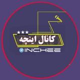 کانال خبری اینچه