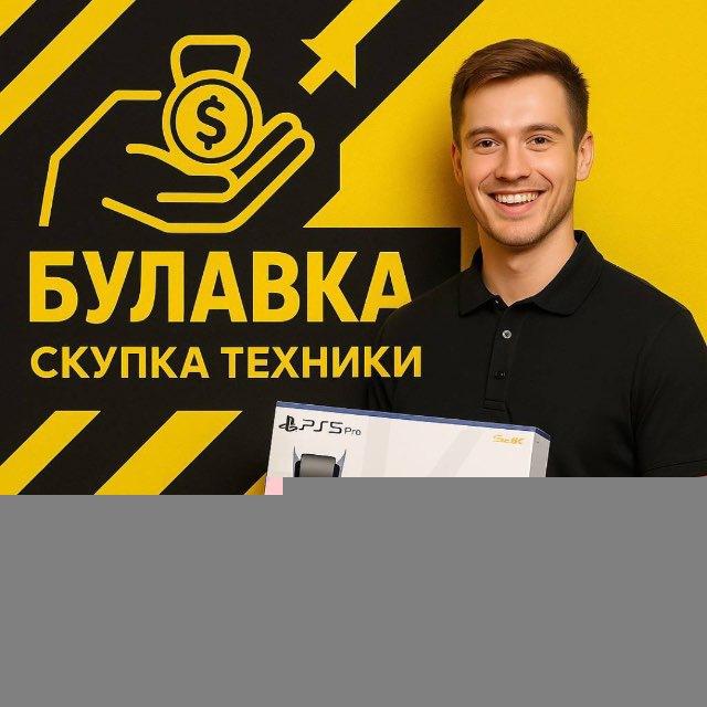 〽️Б/Улавка СКУПКА ПРОДАЖА БУ💰