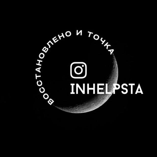 УСЛУГИ INhelpSTA