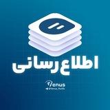 🔵 اطلاع رسانی Venus 🔵