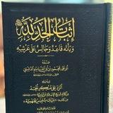 مكتبة أهل الأثر