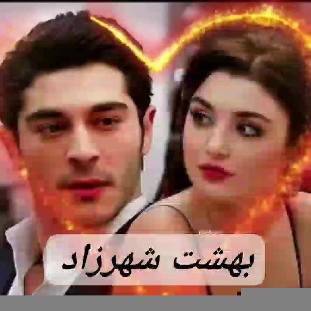 💕بهشت شهرزاد💕