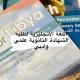 الاستاذة امل البكوش 💛للصف 3 ثانوي 💛