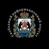 Великий Новгород - Свободный Информационный Портал